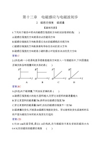 物理必修 第三册第十三章 电磁感应与电磁波初步2 磁感应强度 磁通量复习练习题