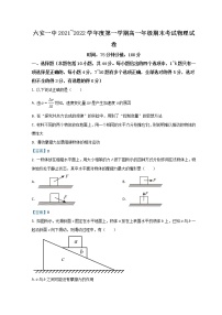 2022六安一中高一上学期期末考试物理含答案