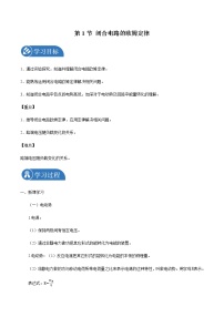 物理第1节 闭合电路欧姆定律学案设计