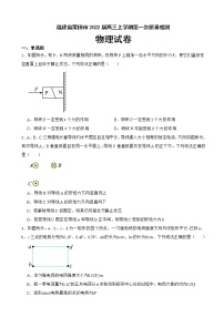 2022届福建省莆田市高三上学期第一次质量检测物理试卷（解析版）