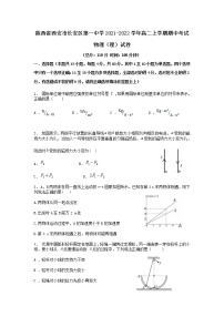 2021-2022学年陕西省西安市长安区第一中学高二上学期期中考试物理（理）试题含答案