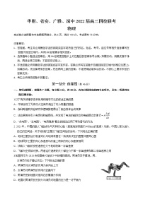 2022届广东实验中学、华师附中、广雅中学、深圳中学高三四校联考物理试题含答案