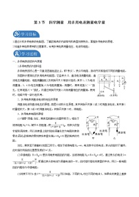 高中物理鲁科版 (2019)必修 第三册第3节 科学测量:用多用电表测量电学量学案设计