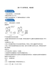 2020-2021学年第5节 科学探究:电容器导学案