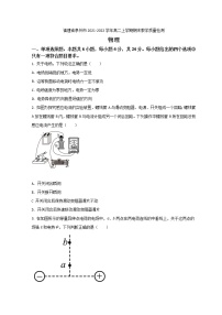 2021-2022学年福建省泉州市高二上学期期末教学质量检测物理试题 Word版