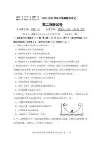 2021-2022学年湖北省鄂北六校高二下学期期中联考试题物理PDF版含答案