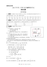 2022宁波高三下学期4月二模考试物理PDF版含答案