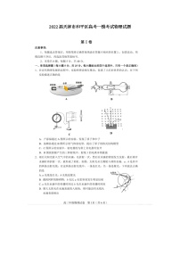 2022天津和平区高三下学期一模考试物理试题扫描版含答案