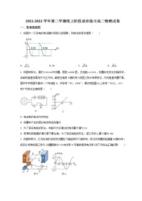 2022天津市宁河区芦台一中高二下学期线上阶段适应练习（第一次月考）物理试题含答案