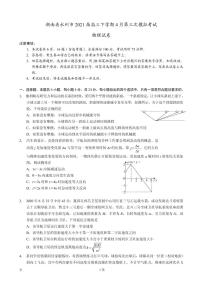 2021届湖南省永州市高三下学期4月第三次模拟考试物理试卷 PDF版