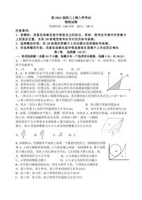 2022届四川省成都七中高三上学期入学物理考试试卷PDF版含答案