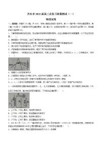 2022届辽宁省丹东市高三总复习质量测试一(一模)物理试题含答案