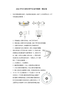 2022学年天津市和平区高考物理一模试卷（含答案解析）