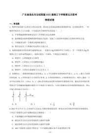 2022届广东省茂名市五校联盟高三下学期第五次联考物理试卷（PDF版）