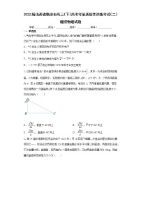 2022届山西省临汾高三二模物理试卷及答案