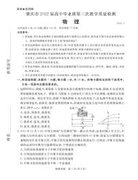 2022年广东肇庆高三三模物理试卷及解析