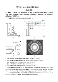 2022届湖北省鄂州市高三下学期调研考试（一）（一模）物理试题 word版