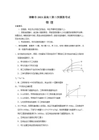 2021届河北省邯郸高三三模物理试卷及答案