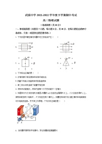 2021-2022学年河北省武强中学高二下学期期中考试物理试题（Word版）