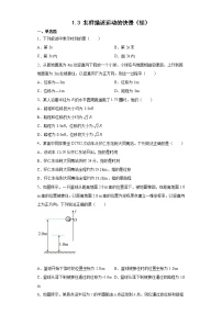 物理必修 第一册1.3 怎样描述运动的快慢（续）学案设计