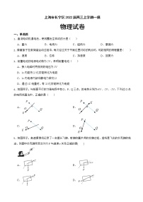 2022届上海市长宁区高三上学期一模物理试卷（解析版）