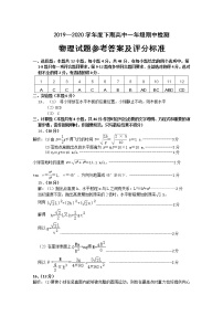 2020河南省商城县高一下学期期中考试物理PDF版含答案