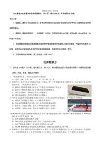 2020届浙江省稽阳联谊学校高三下学期4月联考试题 物理（PDF版）