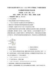 2021-2022学年吉林省长春市东北师大附中高二下学期阶段检测物理试题 Word版