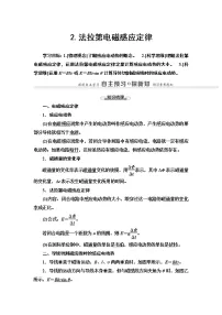 人教版 (2019)选择性必修 第二册第二章 电磁感应2 法拉第电磁感应定律导学案