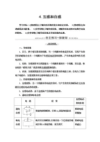 高中物理4 互感和自感学案