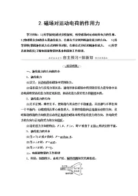 高中物理人教版 (2019)选择性必修 第二册2 磁场对运动电荷的作用力导学案