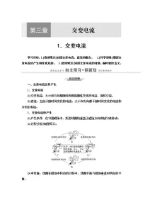 人教版 (2019)选择性必修 第二册1 交变电流学案