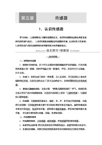 物理选择性必修 第二册1 认识传感器学案及答案