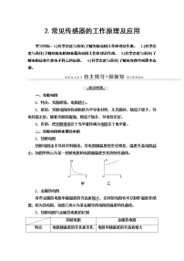 人教版 (2019)选择性必修 第二册2 常见传感器的工作原理及应用学案