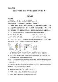 2021-2022学年宁夏银川市第二中学高二下学期第一次月考物理试题 Word版