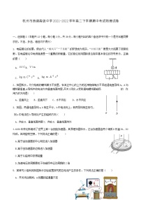 2021-2022学年浙江省杭州市西湖高级中学高二下学期期中考试物理试题 Word版