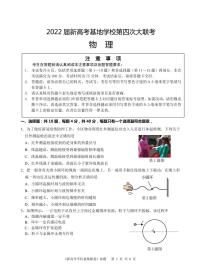 2022南通新高考基地学校高三下学期第四次大联考试题（正稿）物理PDF版含答案（可编辑）