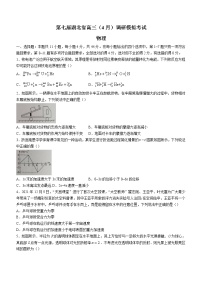 2022湖北省高三下学期4月调研模拟考试（二模）物理试题含答案