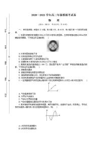 江苏省徐州2021届高三下学期4月第三次调研考试（三模）物理试题含答案