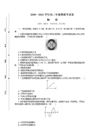 江苏省徐州2021届高三下学期4月第三次调研考试(三模)物理试题含答案