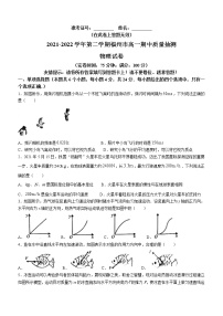 2021-2022学年福建省福州市高一（下）期中质量抽测物理试题