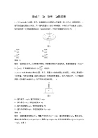 热点7　功　功率　功能关系学案