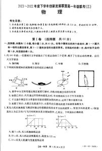 2022河南省创新发展联盟高一下学期第三次联考试题物理PDF版含答案