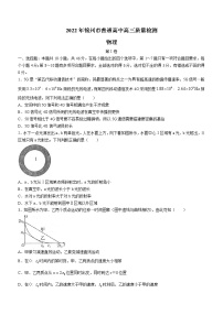 2022年辽宁锦州一模高三物理试卷及答案