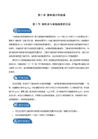 人教版 (2019)3 电势差与电场强度的关系教案