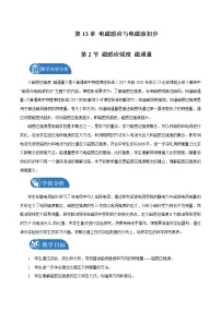 物理2 磁感应强度 磁通量教学设计