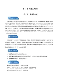 高中物理人教版 (2019)必修 第三册第十一章 电路及其应用1 电源和电流教案设计
