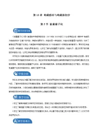 物理人教版 (2019)5 能量量子化教学设计