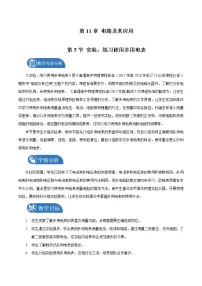 2020-2021学年5 实验：练习使用多用电表教案