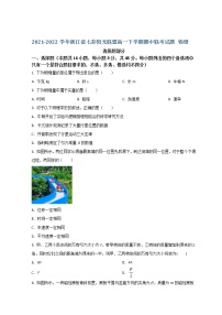2021-2022学年浙江省七彩阳光联盟高一下学期期中联考试题 物理